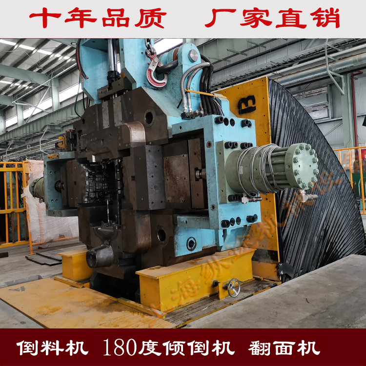 液壓平板翻轉機，模具翻轉機，翻模機，翻轉臺，翻轉車